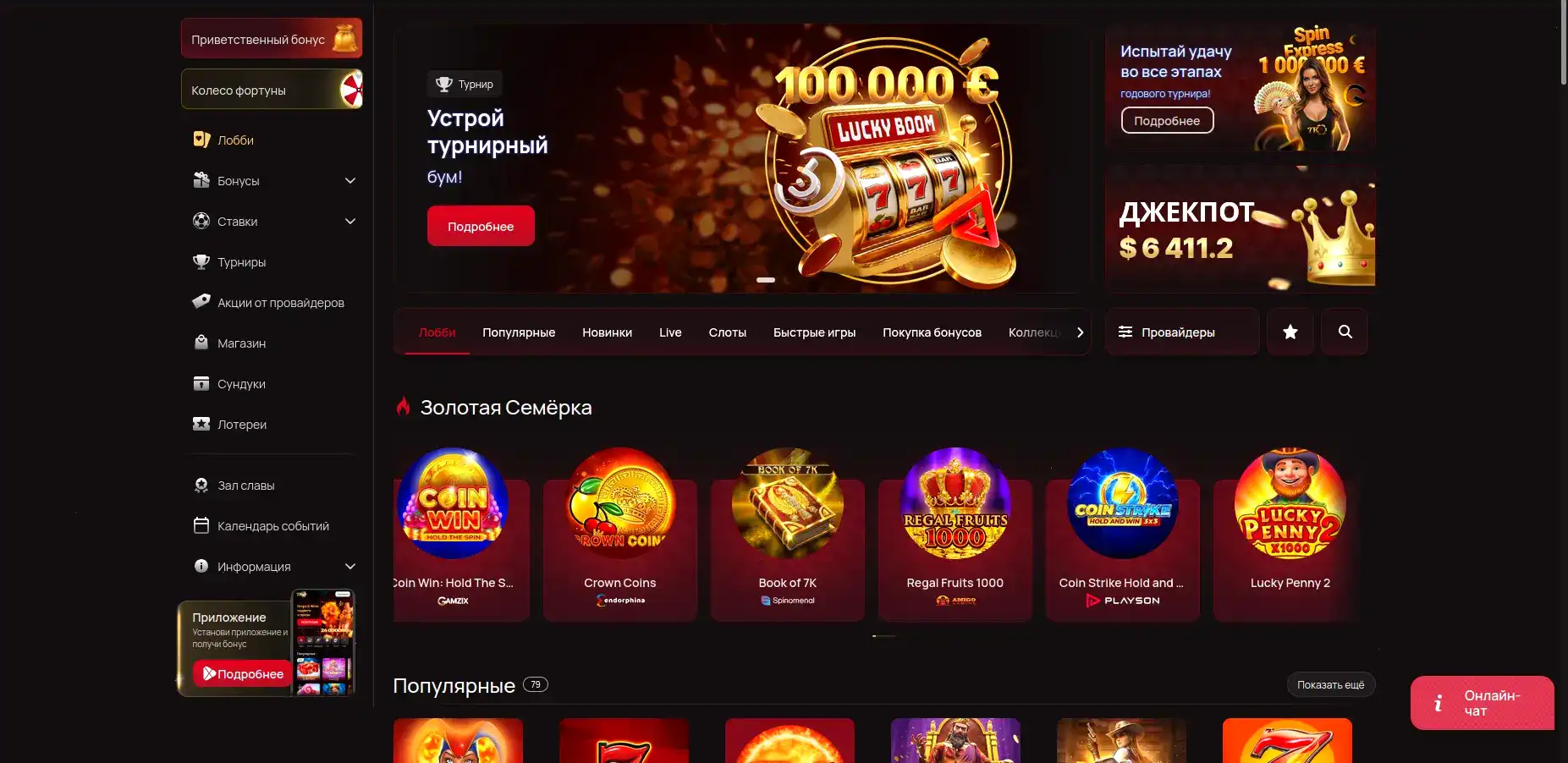 Спин Баунти казино интерфейс с играми
